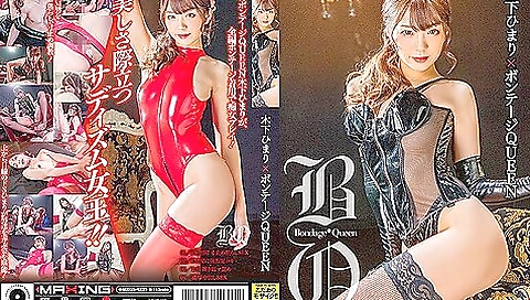 [mxgs-1225] Himari Kinoshita X Bondage Queen Scene 2